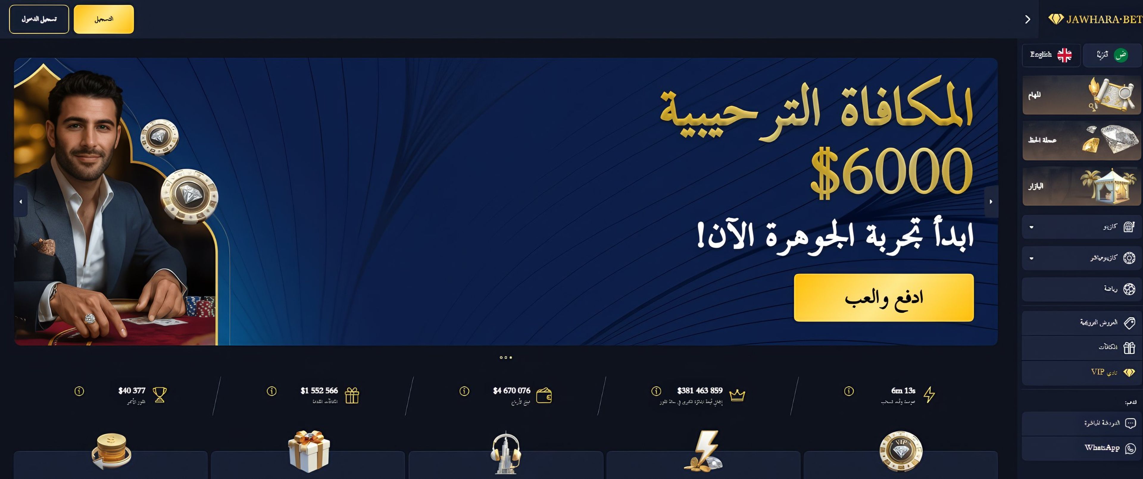 Jawhara Bet desktop screenshot 1